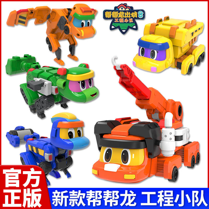 新款帮帮龙工程小队儿童
