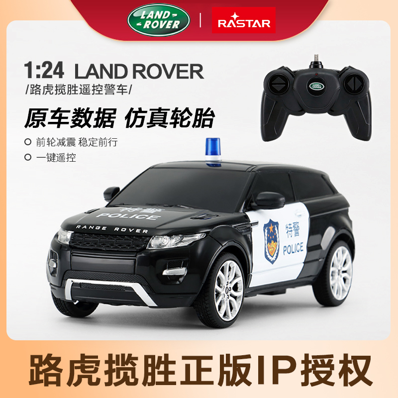 RAST星辉路虎揽胜警车遥