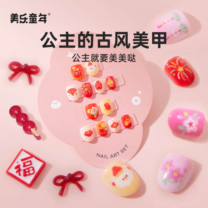 美乐童年古风公主美甲儿