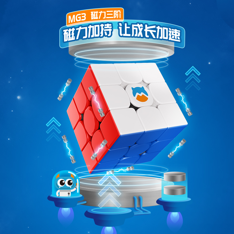 MG三阶顺滑磁力速拧魔方