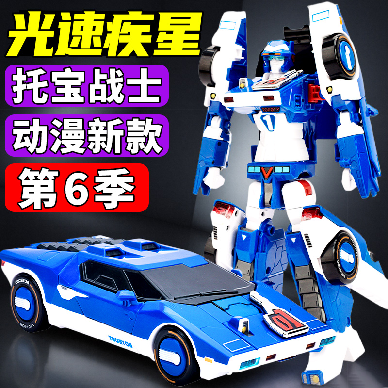 托宝战士银河侦探光速疾