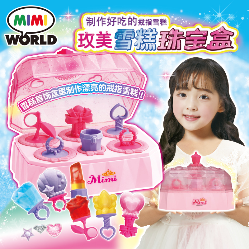 miworld雪糕珠宝盒冰糕模