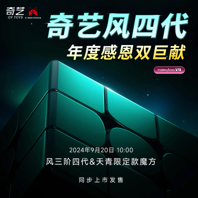 奇艺风四代三阶天青魔方