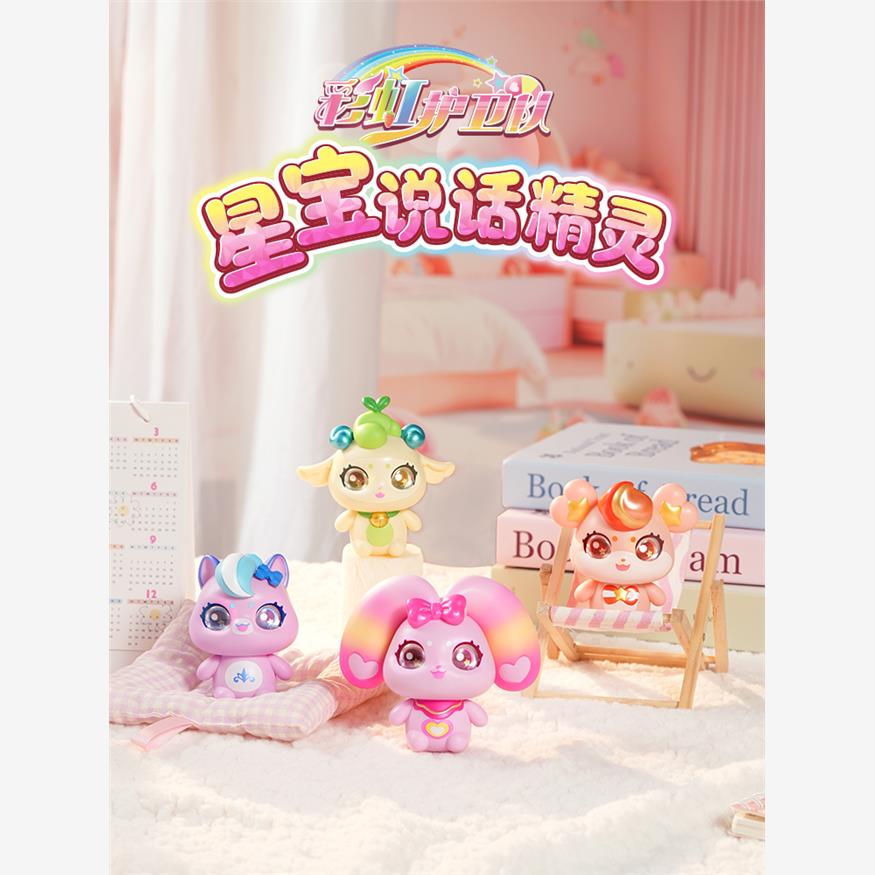 彩虹护卫队2星宝说话精灵