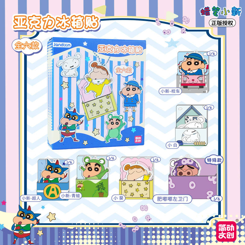 简动文创正版蜡笔小新冰