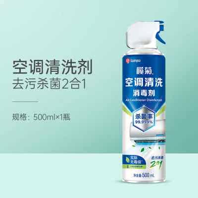 榄菊空调清洗剂中央空调清洁剂清洗去味杀菌消毒免拆家用内机专用