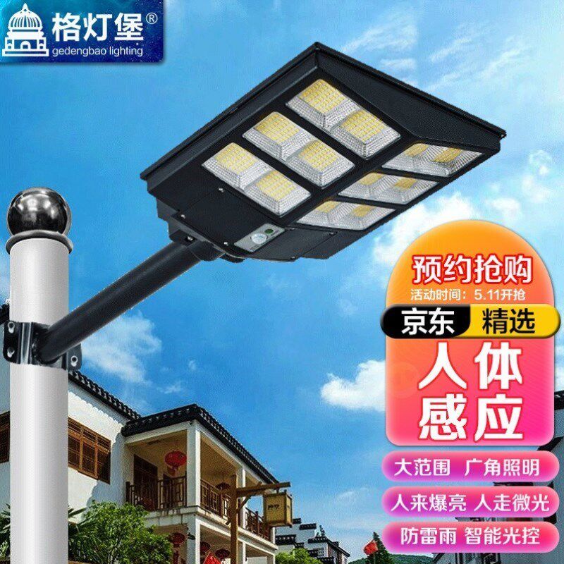 格灯堡 太阳能灯庭院灯人体感应户外路灯大板新农村道大功率照明