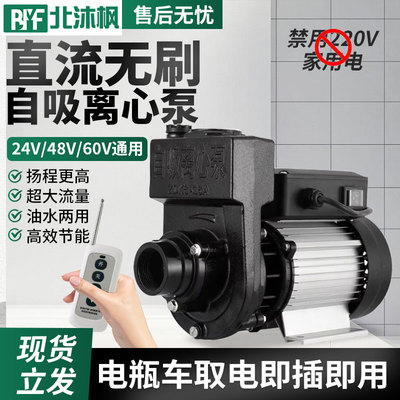 无刷直流自吸泵抽药大流量离心泵电动车吸水泵24V48V60V72V抽水机