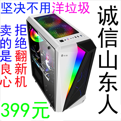 组装机台式diy电脑全套八核独显