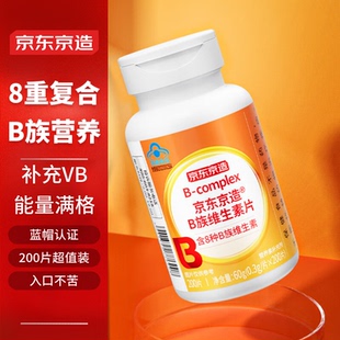 京东京造B族维生素片200片复合含b1b2b6b12叶酸烟酰胺生物素泛酸
