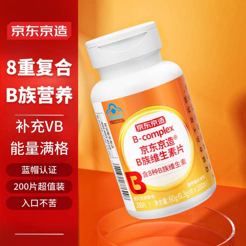 京东京造B族维生素片200片复合含b1b2b6b12叶酸烟酰胺生物素泛酸