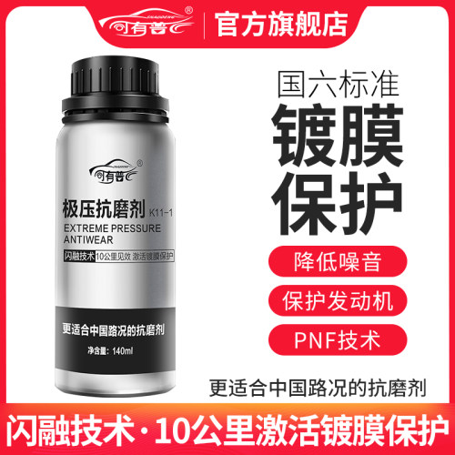 司有普2025新款极压抗磨剂发动机