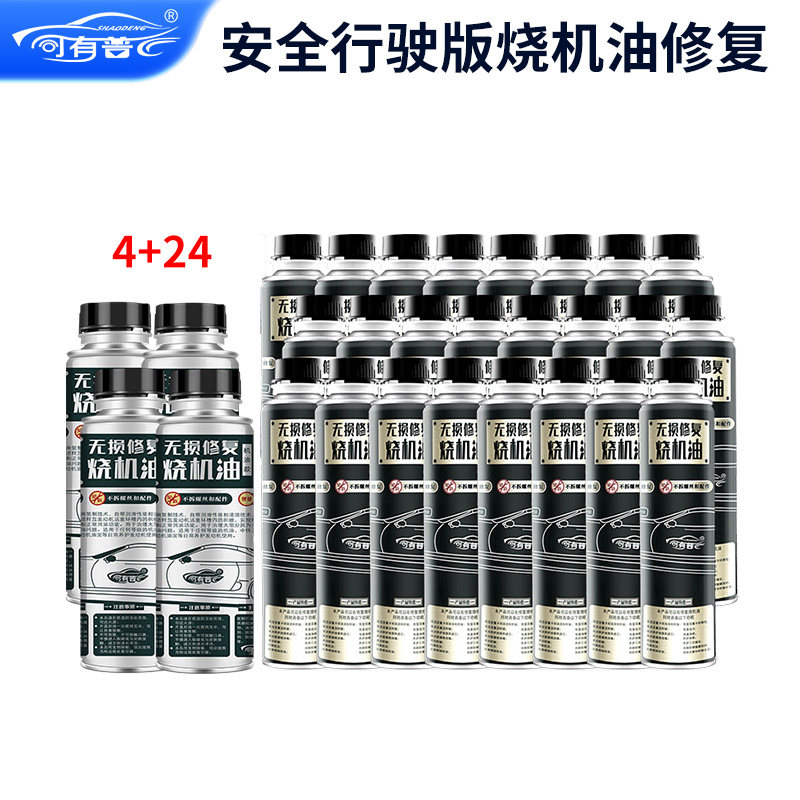 【4+24】V6水平对置发动机W类发动机烧机油治理活塞环疏通用