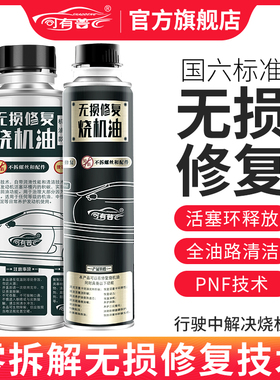 司有普2+18无损修复烧机油黄金组合更高效汽柴通用燃油款+机油款