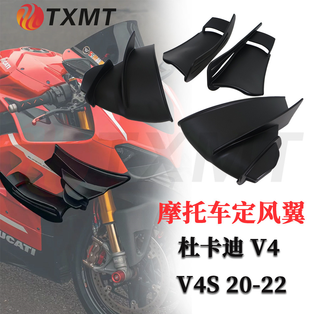 适用杜卡迪 V4 V4S 20-22年 定风翼扰流器大翅膀小翼四件套