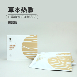 艾十二颈椎热敷贴包艾灸草脖子暖颈肩颈部蒸汽护颈脖自发热披肩