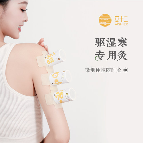 艾十二随身灸微烟艾灸家用便携式身体保健纯阳经络艾柱每日小悬灸