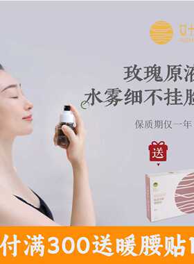 艾十二保加利亚玫瑰纯露湿敷水天然精华水玫瑰花水60ml官网正品