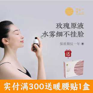 艾十二保加利亚玫瑰纯露湿敷水天然精华水玫瑰花水60ml官网正品