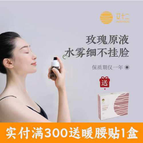 艾十二保加利亚玫瑰纯露湿敷水天然精华水玫瑰花水60ml官网正品