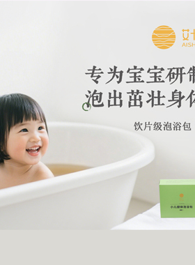 艾十二小儿健体泡浴包足浴包安中医配方宝宝儿童专用泡浴包