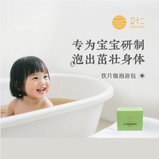 艾十二小儿健体泡浴包足浴包安中医配方宝宝儿童专用泡浴包