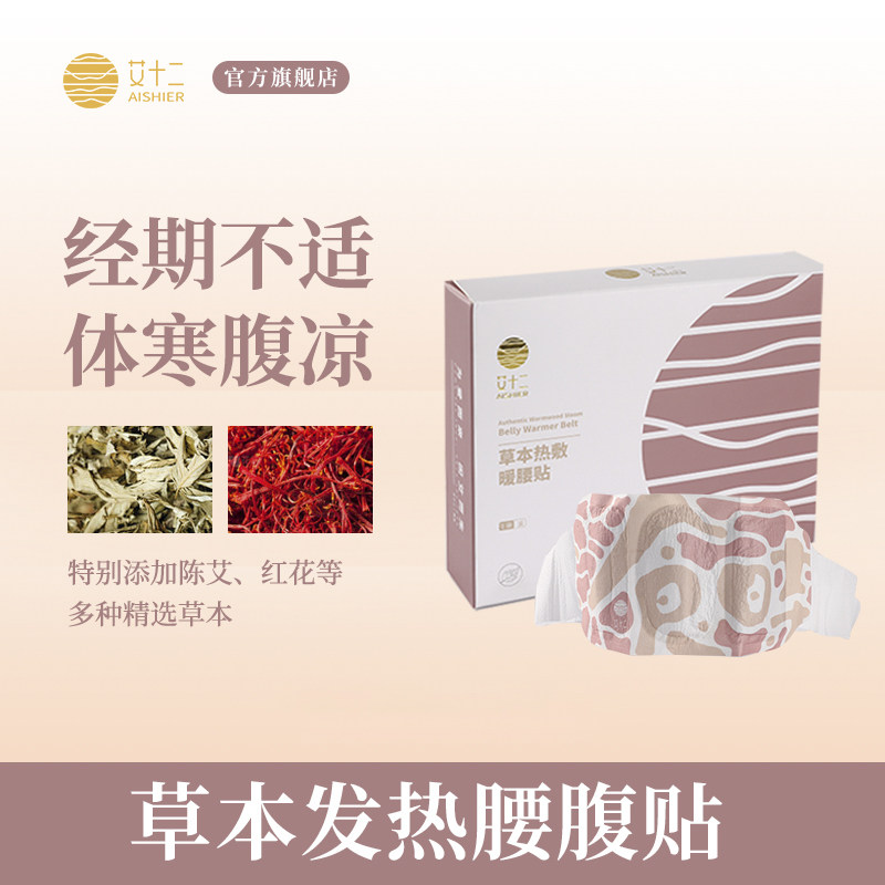 艾十二暖腰带腰酸背痛姨妈神器痛经缓解暖宝宝发热暖宫