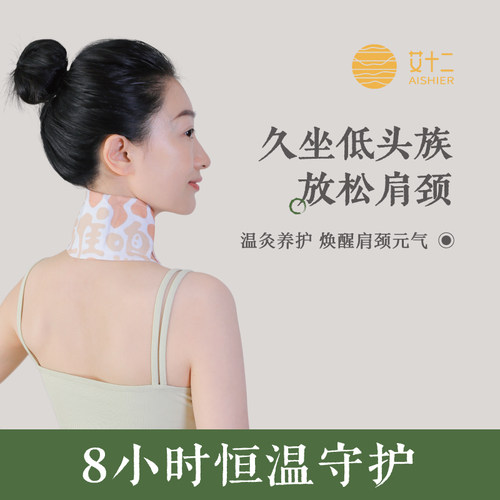艾十二暖颈贴颈部艾灸
