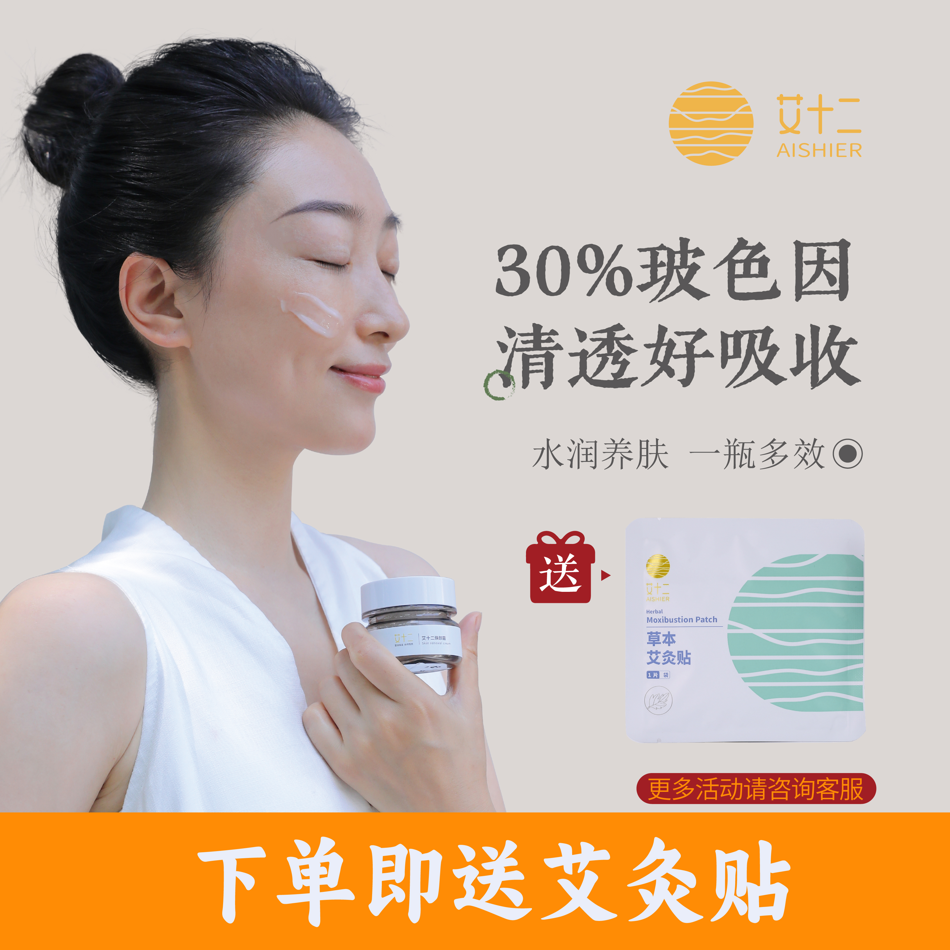 艾十二玻色因30%焕颜霜