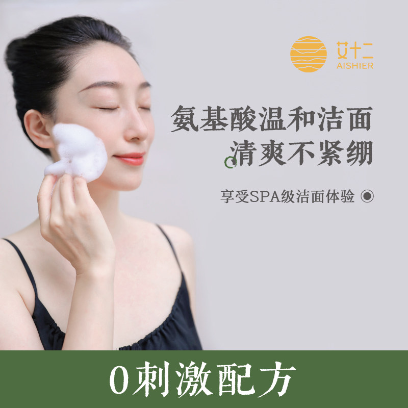 艾十二云感洁面乳洗面奶女男士专用温和泡沫清洁清爽保湿官方正品,美容护肤/美体/精油,洁面,淘宝优惠券,粉丝福利购,淘宝优惠卷