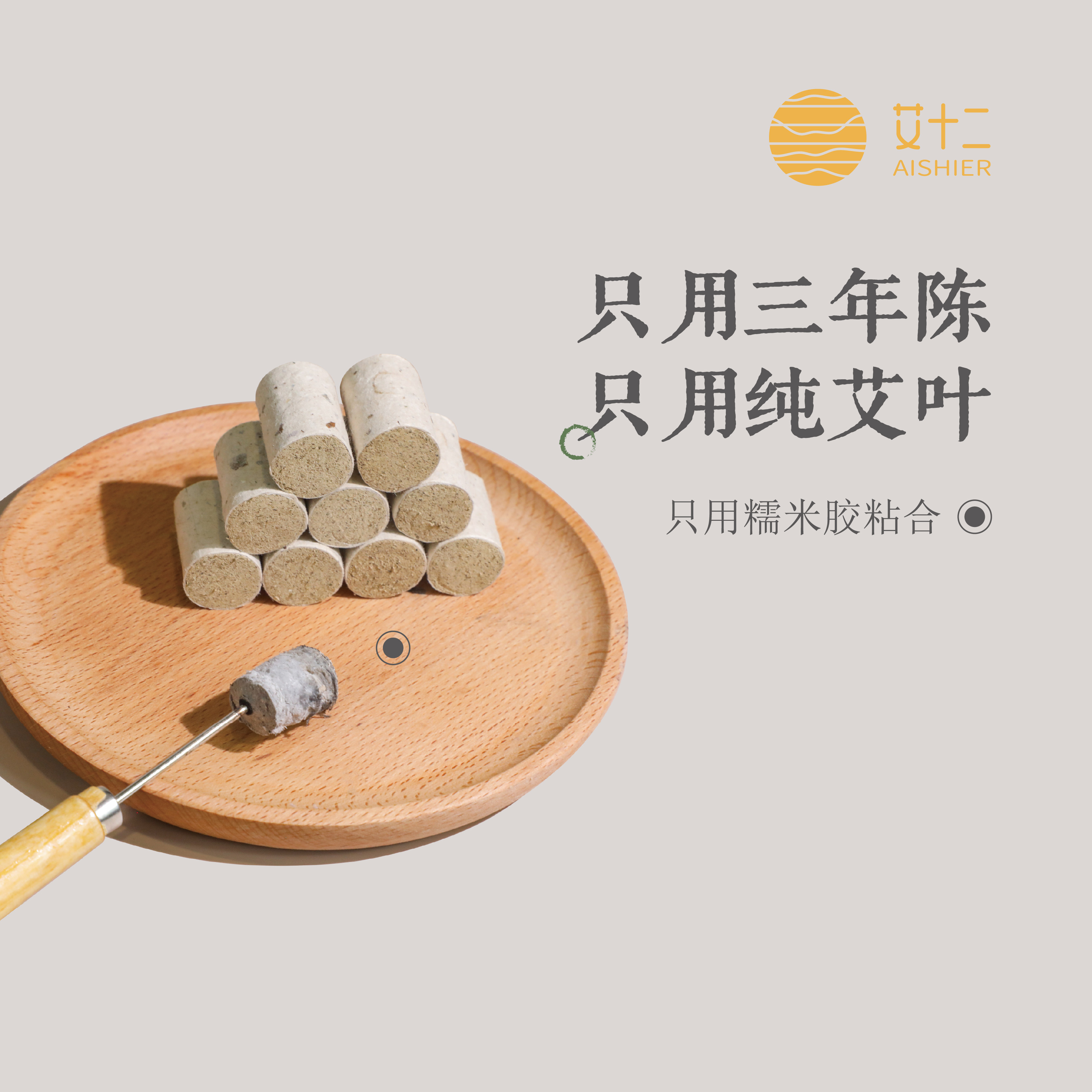 艾十二三年陈纯艾绒艾灸柱随身灸三夏家用陈年正品艾柱