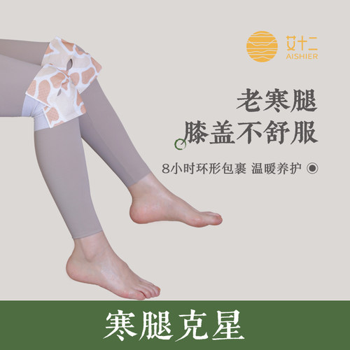 艾十二膝盖艾草蒸汽暖膝贴艾灸贴膝盖贴热敷温灸发热护膝老寒腿