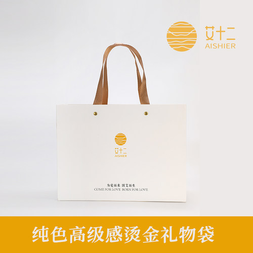 艾十二专用纸手提袋送女友伴手礼