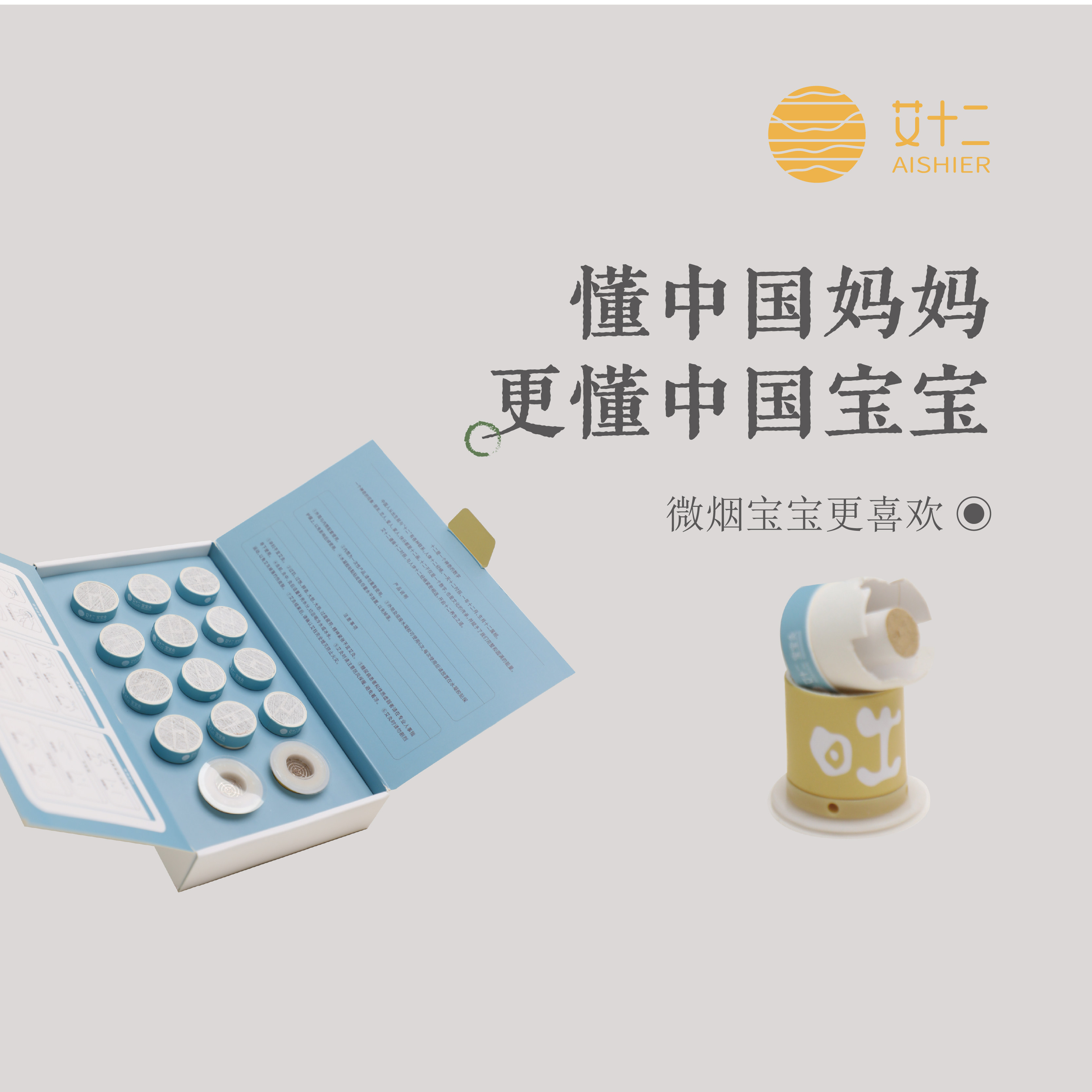 艾十二儿童专用艾灸随身艾灸家用调理脾胃小孩明火微烟艾灸器具