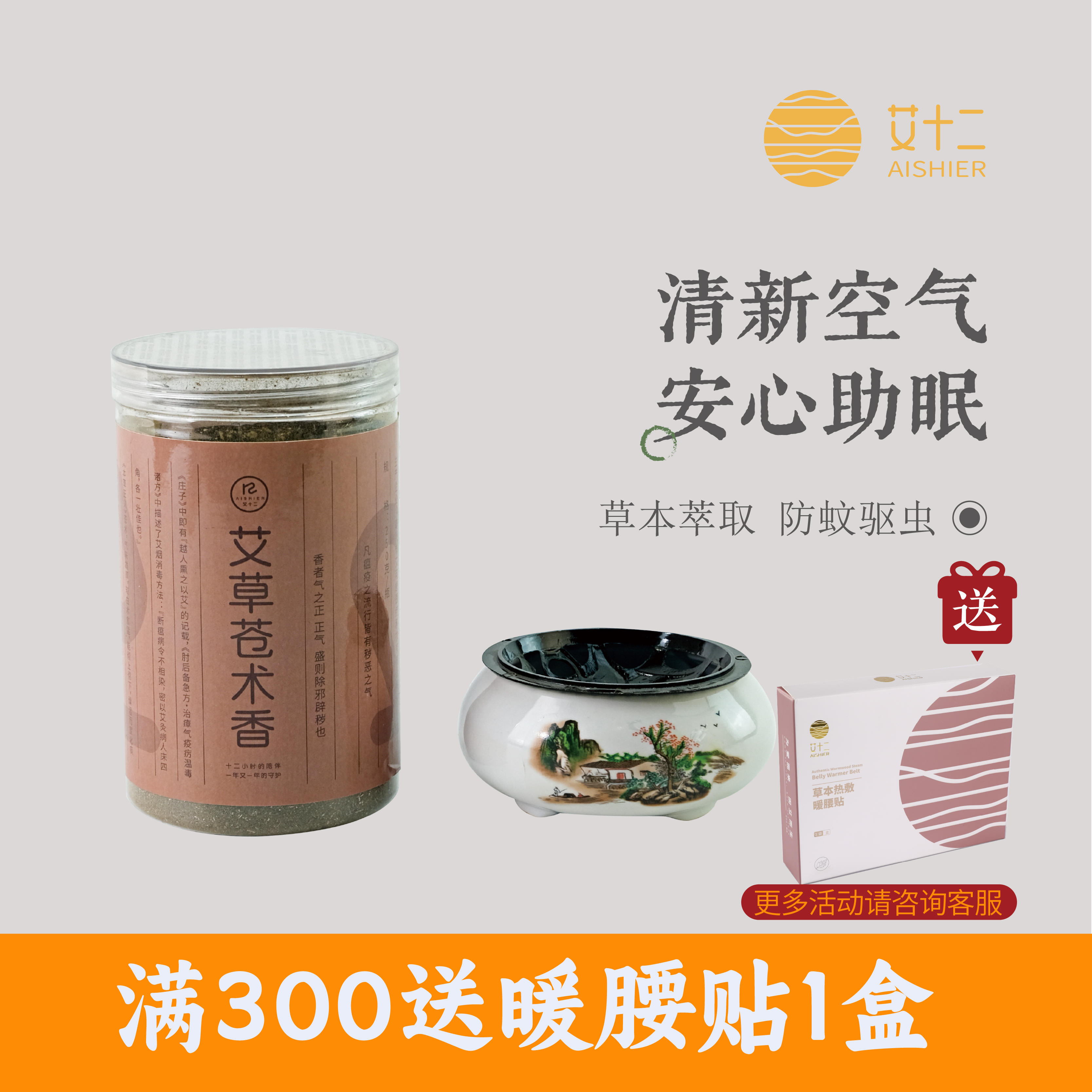 杀菌防疫苍术艾草熏香艾十二