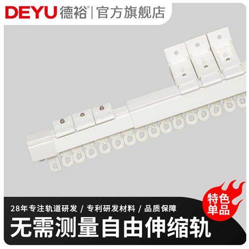 德裕窗帘轨道可伸缩静音单轨直轨顶装侧装滑轨合金顺滑窗帘杆导轨