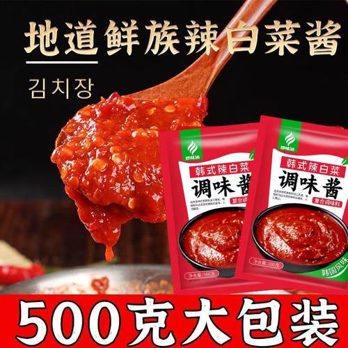 辣白菜腌制专用酱【买2斤送1斤】