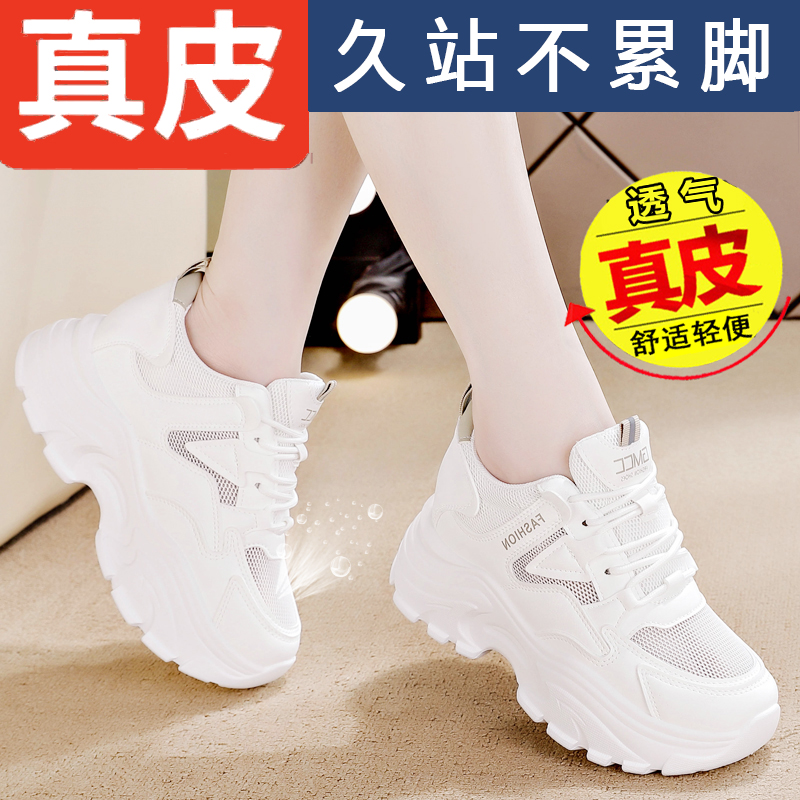 真皮小白鞋女2024夏季新款内增高女鞋网面透气休闲百搭运动老爹鞋