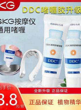 skg肩颈舒缓啫喱膏k4颈椎按摩器k3凝胶贴片升级赏容电极护颈仪ddc