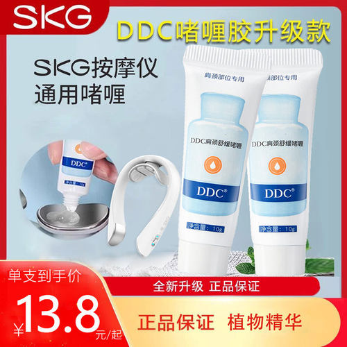 skg肩颈舒缓啫喱膏k4颈椎按摩器