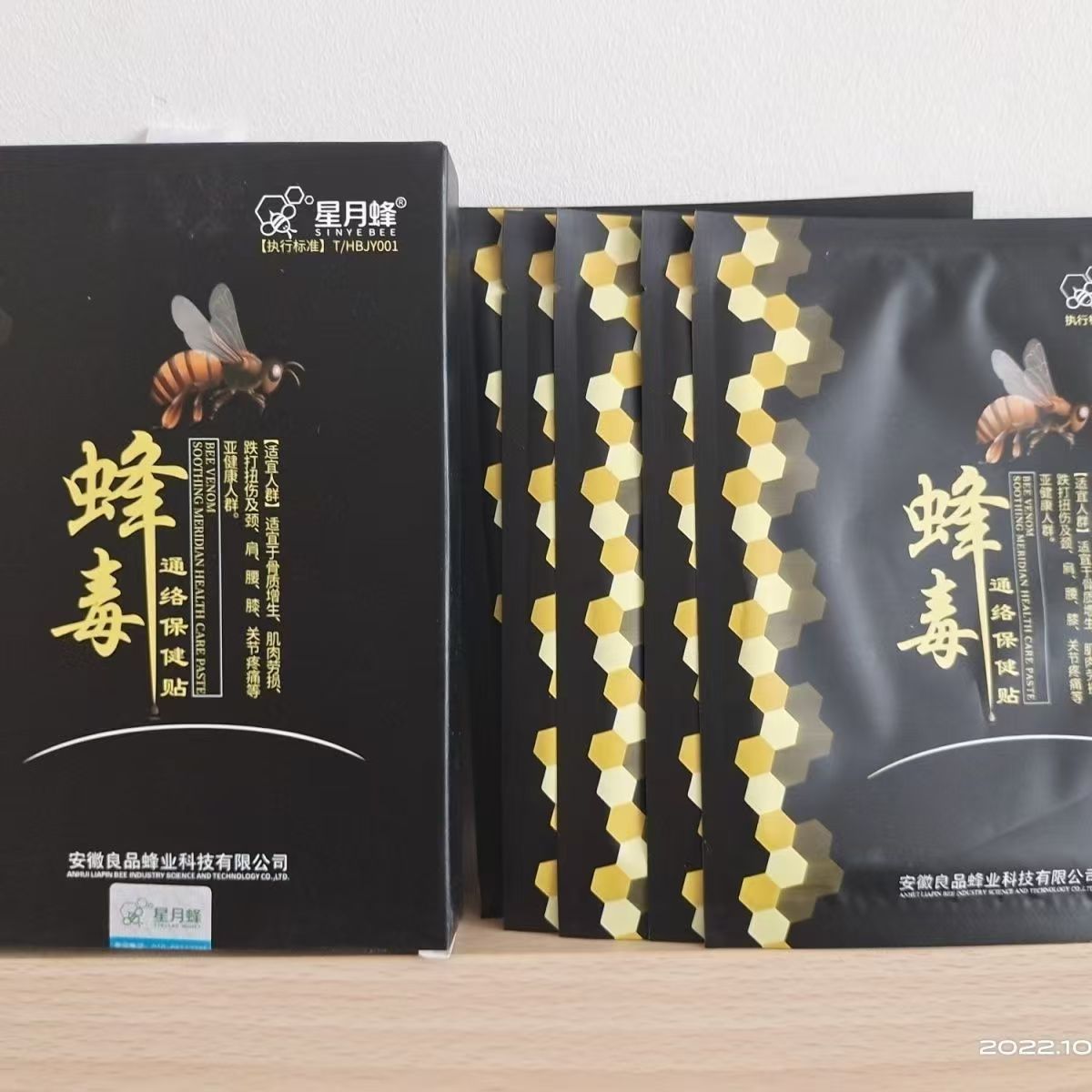 星月蜂肩颈腰椎腿蜂毒膏药贴