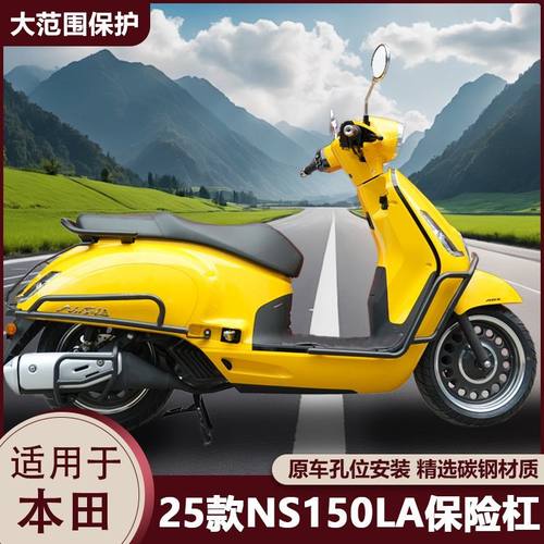 适用25款本田NS150LA保险杠防摔护杠排气杠防摔棒靠背尾箱改装