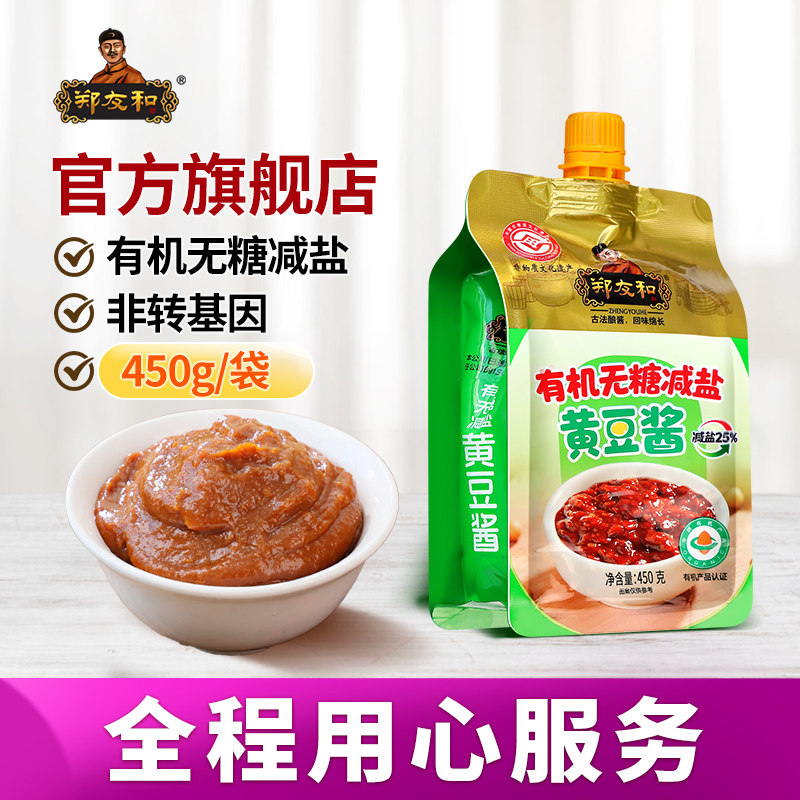 有机无糖减盐黄豆酱450g郑友和有机黄豆酱无糖大豆酱蘸菜酱炖菜酱