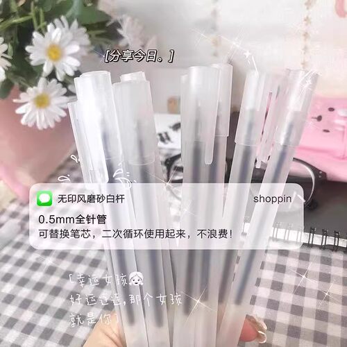 ins无印风磨砂中性笔高颜值学生用笔黑色0.5mm全针管笔芯考试用笔