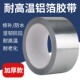 铝箔胶带贴厨房防油贴纸灶台缝隙防火耐高温防水防霉管道密封胶带