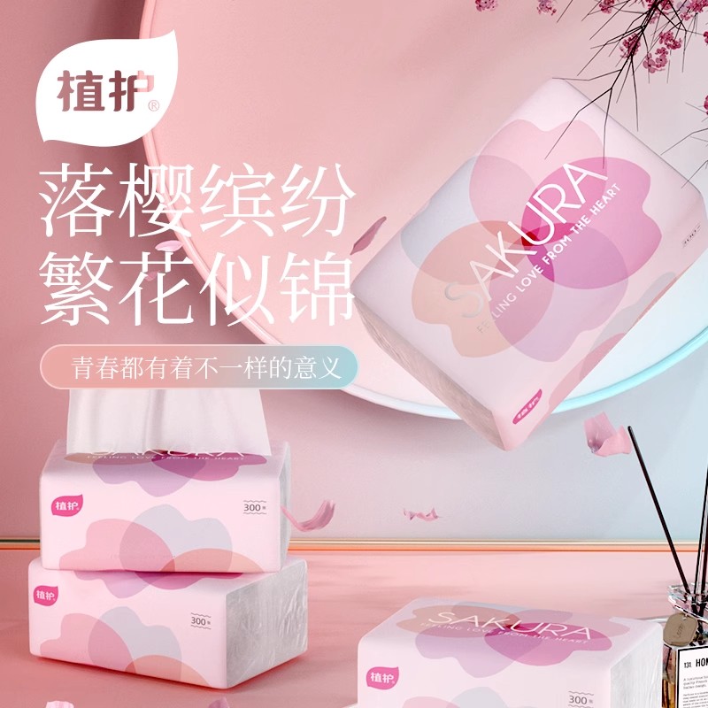 植护樱花粉抽纸2.01【5包】88vip专享装抽纸卫生纸厕纸红包1分购