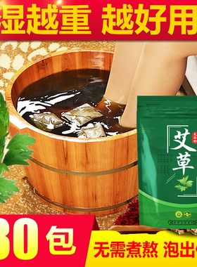 30包艾草泡脚药包家用泡脚包生姜泡脚粉艾叶中药包祛寒男女士