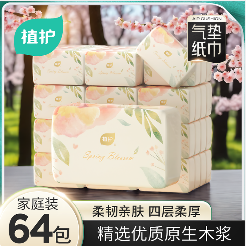 优选植护春日芳华抽纸云柔家用实惠装婴儿面巾餐巾卫生纸压花大包
