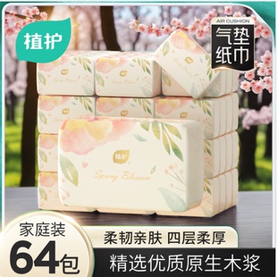 优选植护春日芳华抽纸云柔家用实惠装婴儿面巾餐巾卫生纸压花大包