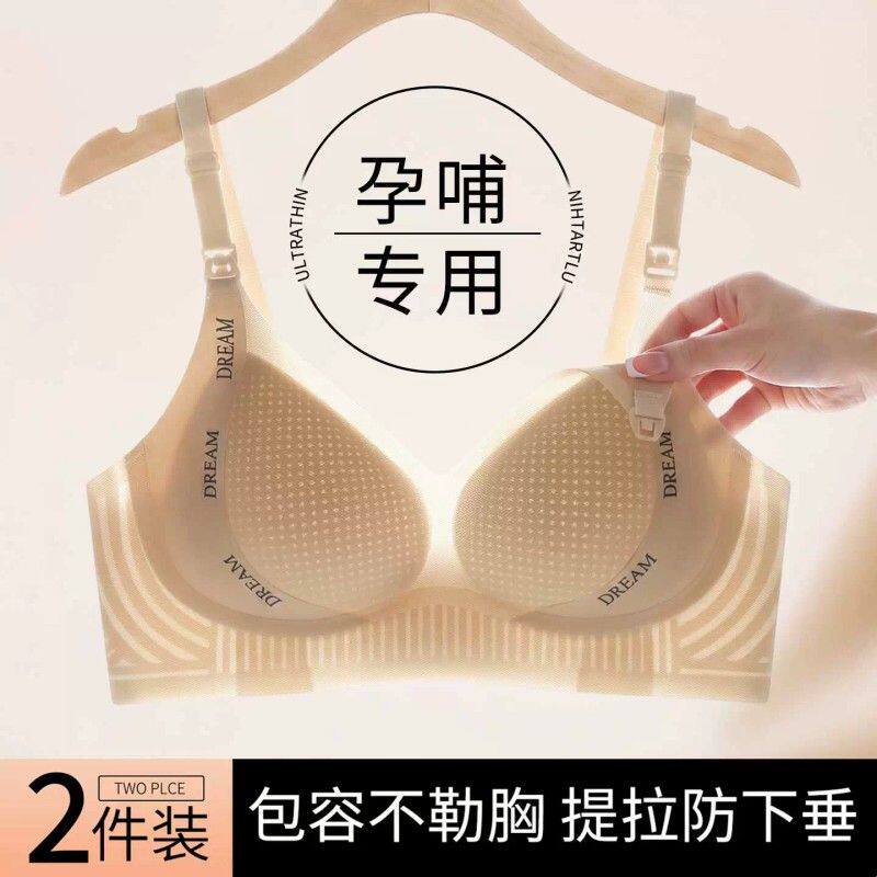 粉底液孕妇内衣怀孕期专用防下垂聚拢产后喂奶薄提拉哺乳期文胸罩